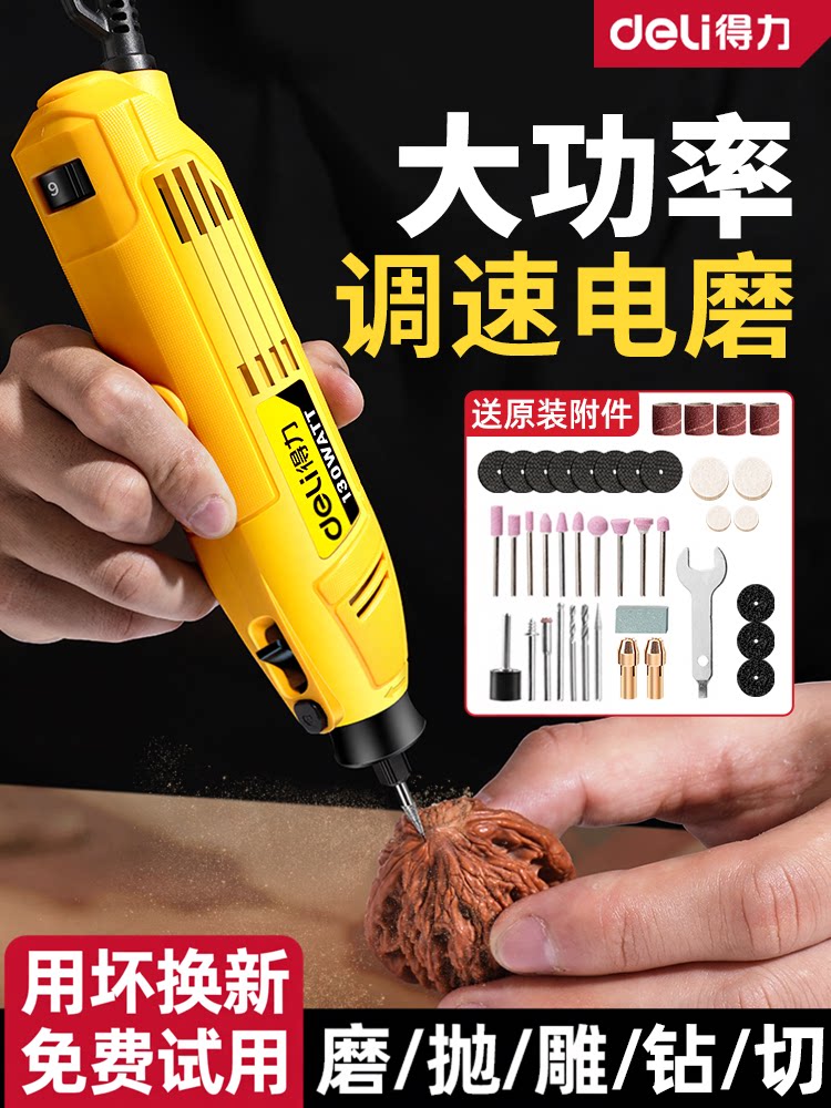 得力电磨机小型手持电动打磨机玉石木雕抛光神器切割雕刻工具套装