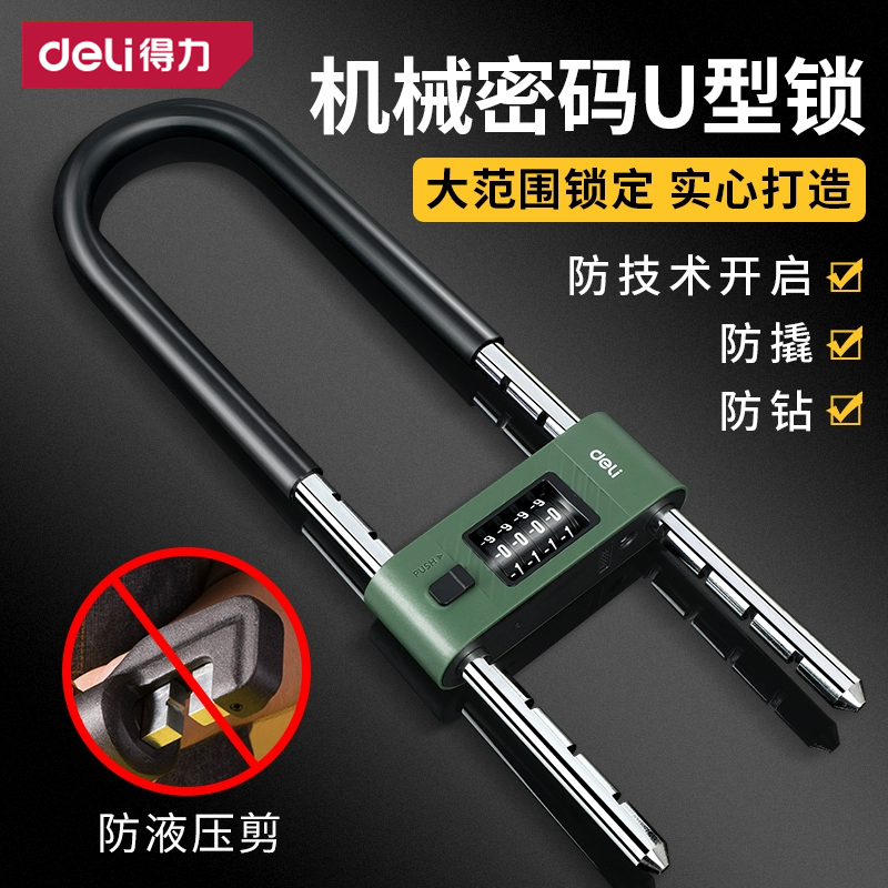 得力密码锁挂锁u型玻璃门锁店面老式锁子家用插锁u形户外防水防锈