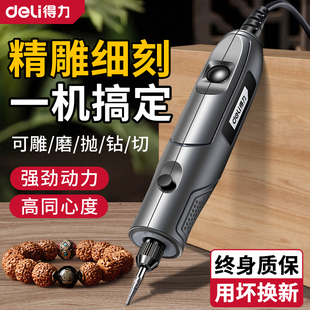 得力电磨机小型手持打磨机木雕电动抛光神器打孔雕刻手工DIY电钻