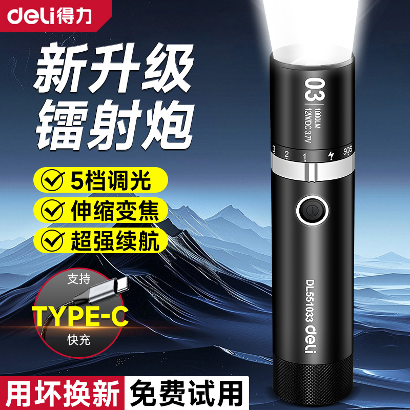 得力强光变焦手电持久续航