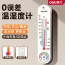 得力机械温湿度计精准家用室内室外电子温度计高精度数显温度表