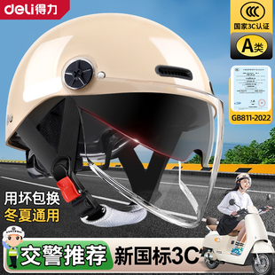 得力新国标3C认证电动车头盔男女士电瓶摩托车安全帽夏季 四季