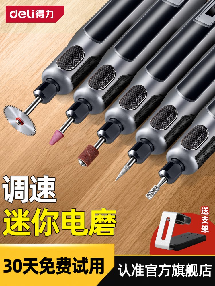 得力电磨机小型手持打磨抛光玉石神器电动木雕刻切割雕刻电动工具