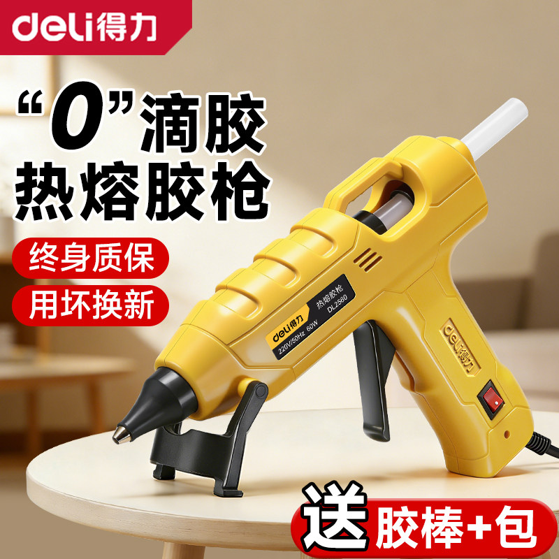 得力热熔胶枪家用儿童手工专用