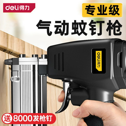 得力蚊钉枪气动直钉枪钢钉枪码钉枪蚊钉f30木工专用t50排钉射钉枪