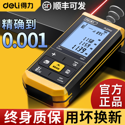 得力激光测距仪手持红外线测量尺电子尺高精度量房仪器距离测量仪