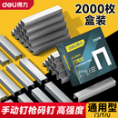 得力手动钉枪钉码 钉枪钉门钉直钉门型u型钉画框 钉打钉枪射钉枪码