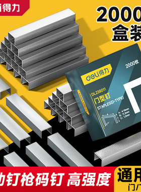 得力手动钉枪钉码钉打钉枪射钉枪码钉枪钉门钉直钉门型u型钉画框