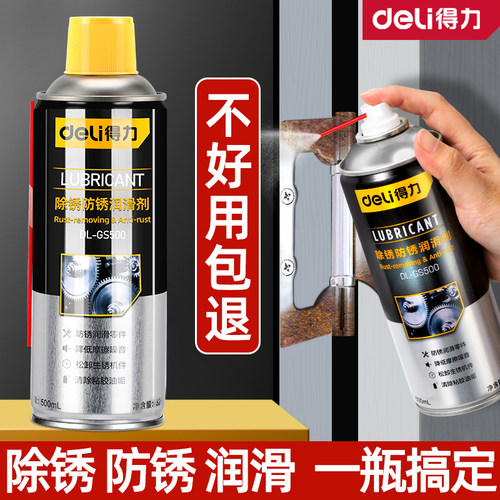 得力除锈剂金属快速清洗润滑油