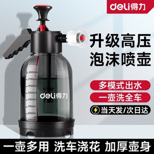 得力高压洗车泡沫喷壶车用气压式 家用浇花园艺清洁多功能喷水壶