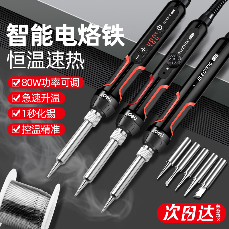 【速热】电烙铁家用小型专业焊接