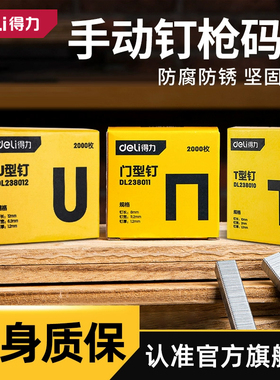 得力手动钉枪钉码钉打钉枪射钉枪码钉门钉直钉门型u型钉画框木工