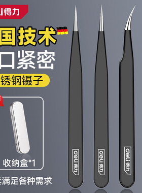 得力不锈钢镊子弯头细尖头防生锈小镊子燕窝挑毛粉刺聂子维修夹子