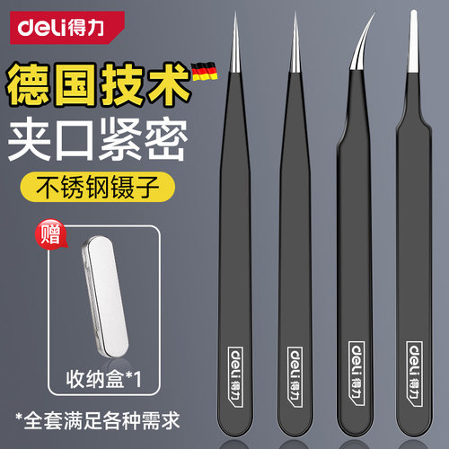 【送收纳盒】得力优质不锈钢镊子