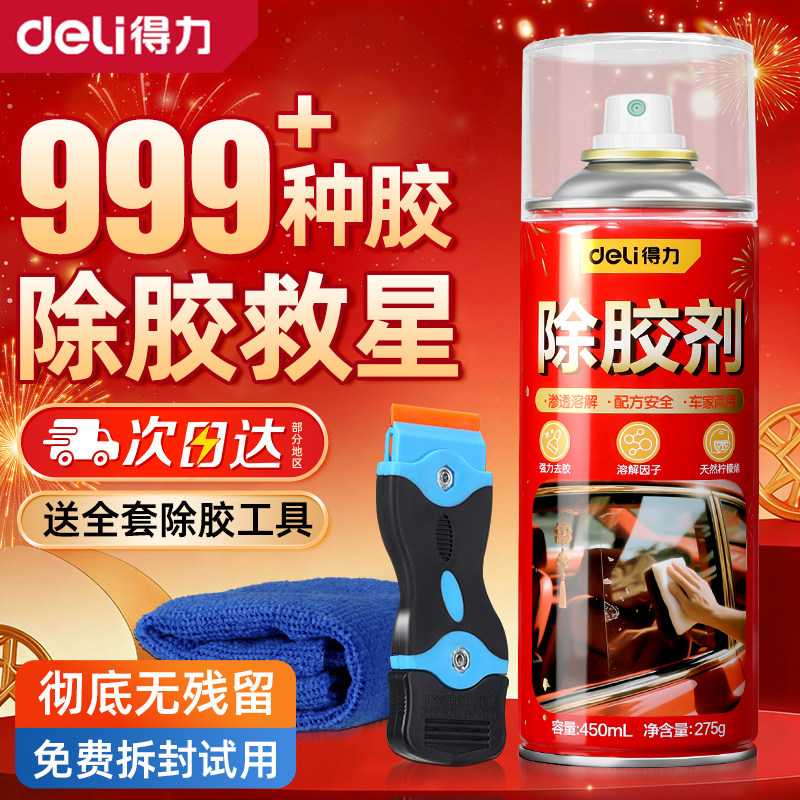 得力除胶剂万能家用去胶强力清除剂汽车玻璃双面胶不干胶清洗清除,汽车用品/电子/清洗/改装,车用清洗/除蜡/除胶剂,淘宝优惠券,粉丝福利购,淘宝优惠卷