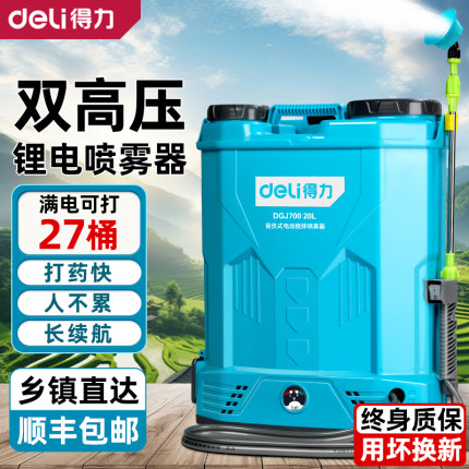 得力电动搅拌喷雾器农用电动打药机背负式高压消毒农药喷洒器喷壶
