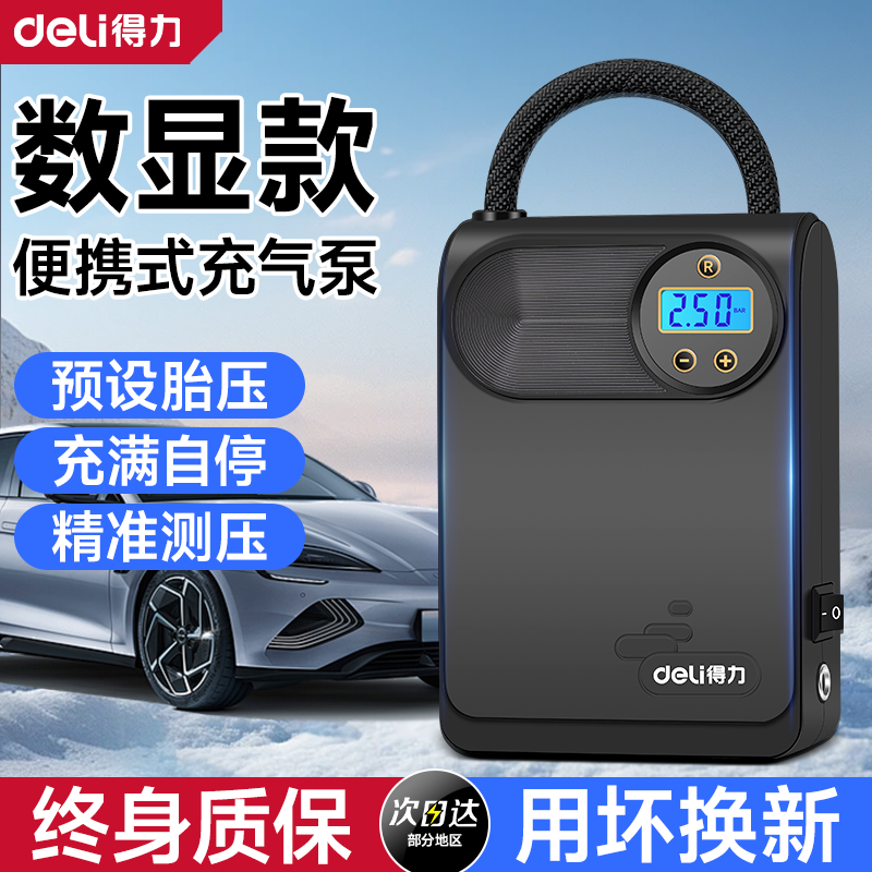 得力数显车载充气泵测胎压
