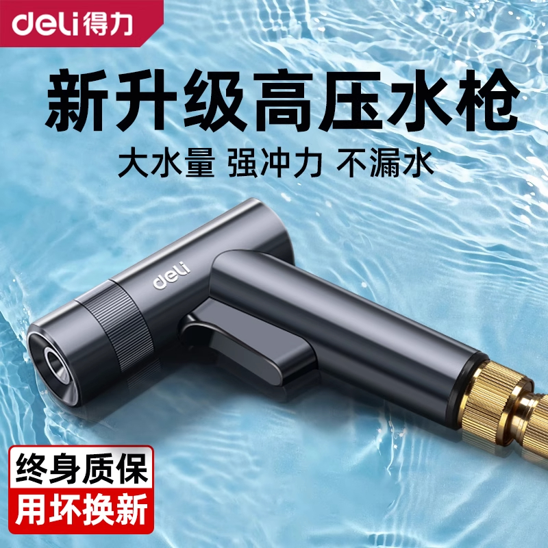 得力洗车水枪高压家用神器伸缩水管强力喷枪头浇花冲洗地车用工具