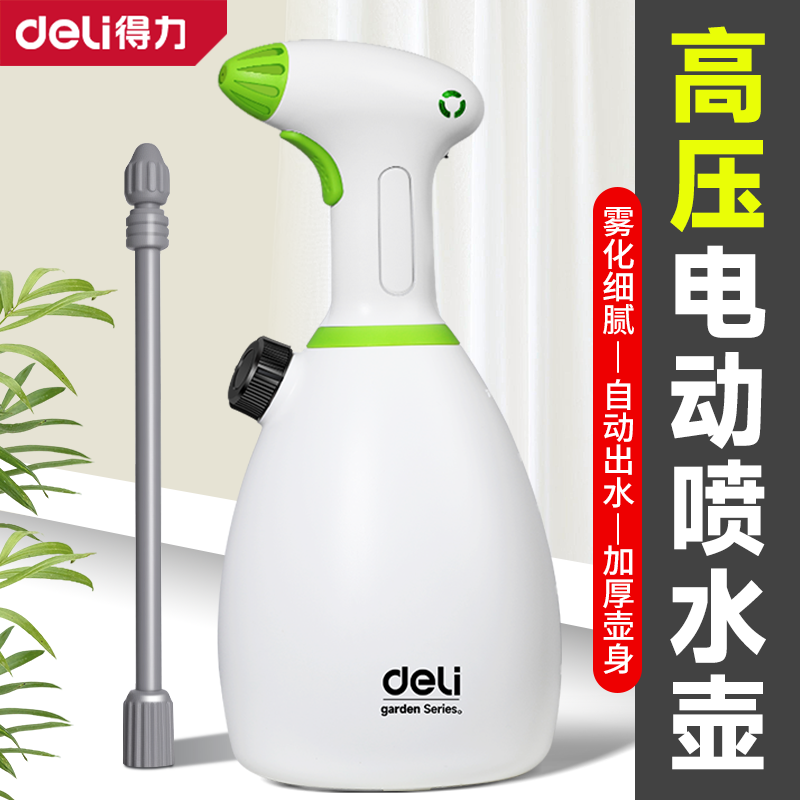 超好用！电动喷水壶持久续航
