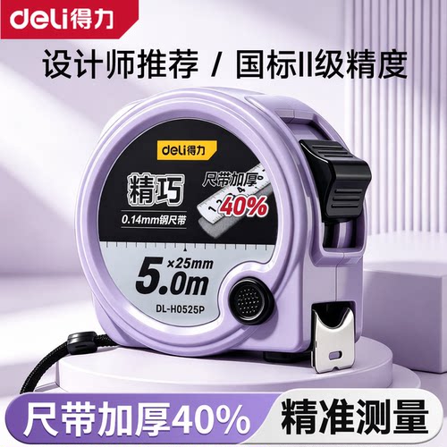 【设计师推荐】高精度加厚卷尺