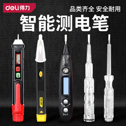 得力电笔电工专用测断线测电试电验电多功能智能数显感应家用工具