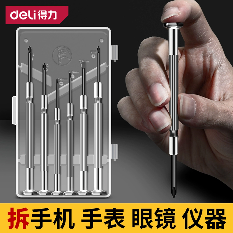得力钟表螺丝批配套齐全