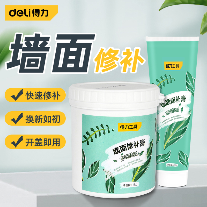 得力防水补墙膏墙面修补翻新