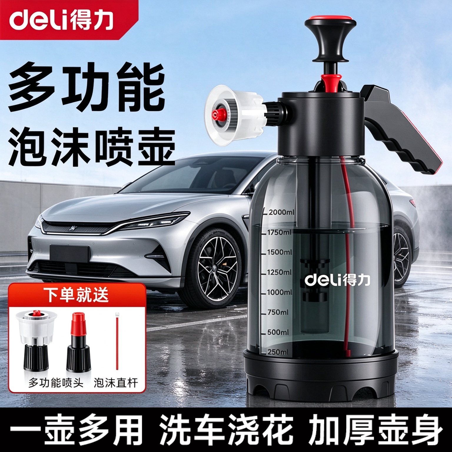 得力高压洗车泡沫喷壶车用气压式家用浇花园艺清洁多功能喷水壶