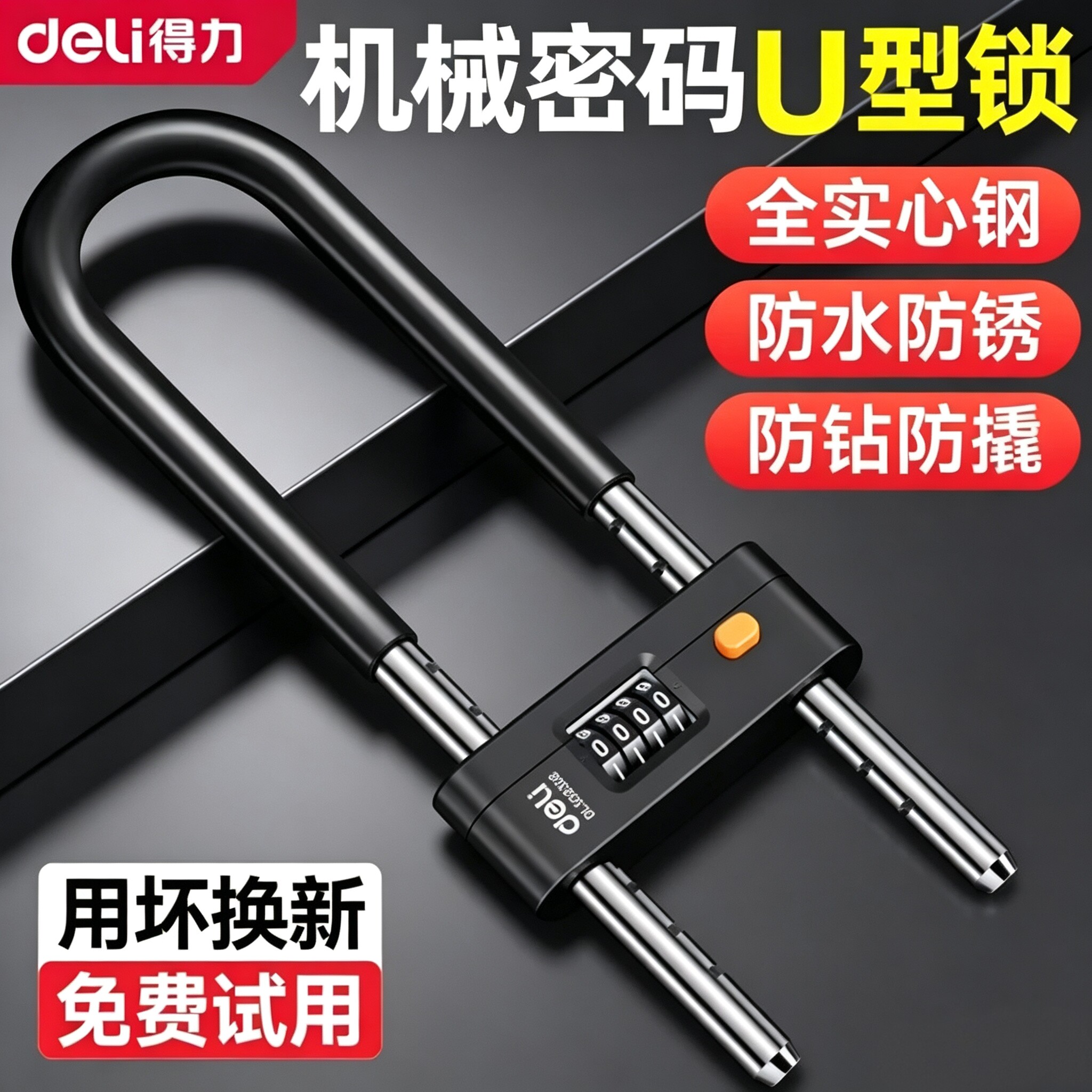 得力U型锁密码锁玻璃门锁图片