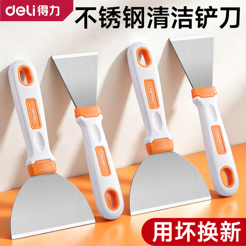 得力铲刀清洁刀除胶去胶小铲子