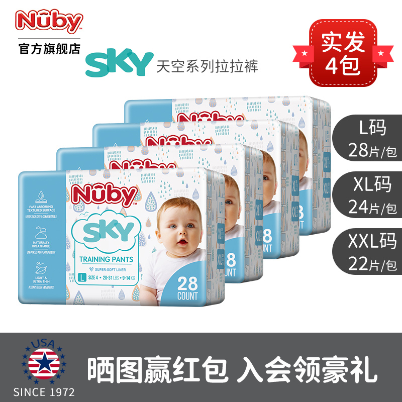 Nuby努比天空超薄强吸力水拉拉裤宝宝成长尿不湿学步裤4包入箱装