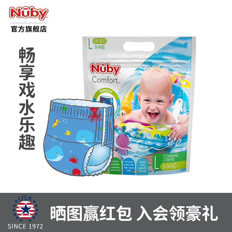 NUBY努比游泳纸尿裤婴儿游泳裤一次性干爽透气防水尿不湿男宝宝L3