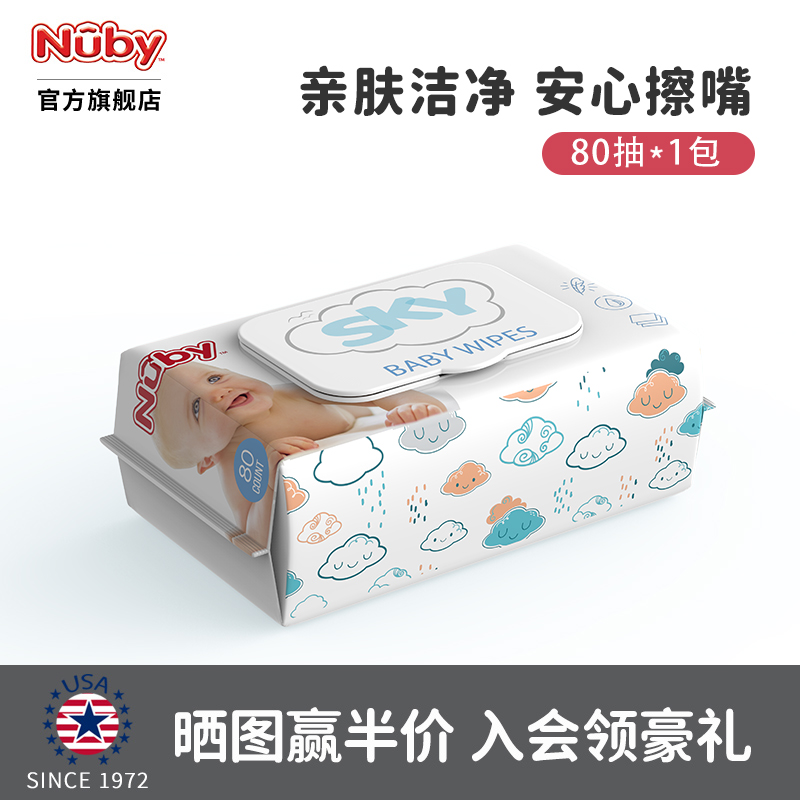 nuby努比湿巾婴儿手口湿纸巾80抽