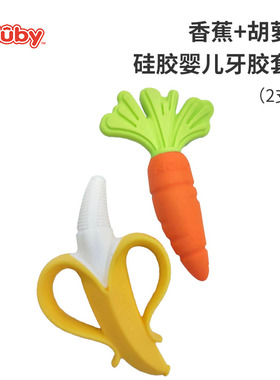 NUBY努比香蕉胡萝卜硅胶婴儿牙胶2支装咬咬胶磨牙固齿防吃手可煮
