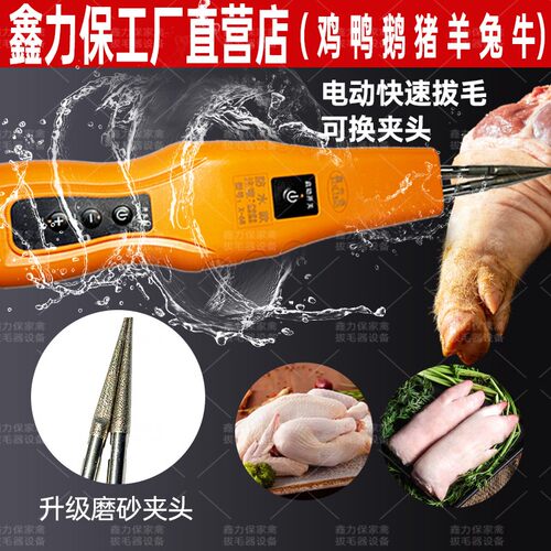鑫力保拔毛神器鸡毛鸭毛杀鸭鹅家禽电动拨去除脱毛机商用拔鸭毛的