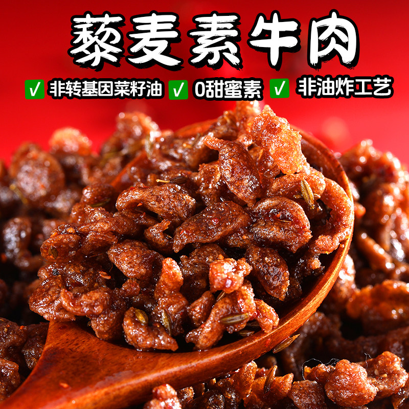 滇二娃农科院藜麦素牛肉豆制品云南麻辣零食小吃童年宿舍爆款解馋
