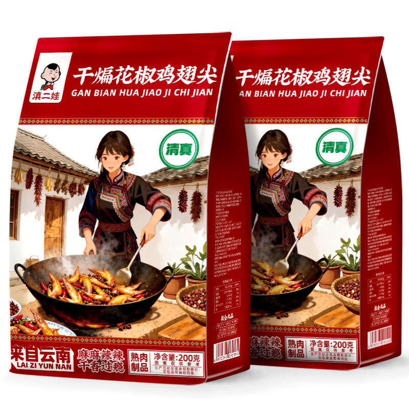 滇二娃干煸花椒鸡翅尖开袋即食卤味云南特产鸡肉零食麻辣小吃追剧