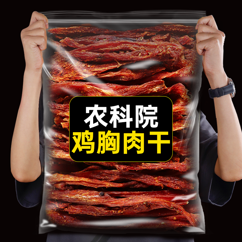 滇二娃农科院风干鸡胸肉干条高蛋白减低零食小吃卡脂健身休闲食品