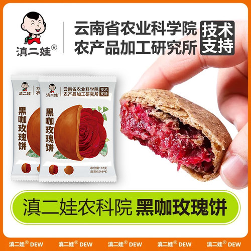 滇二娃农科院鲜花饼零食小吃面包