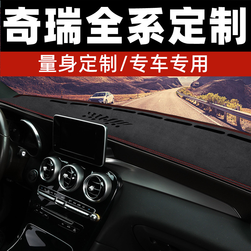 奇瑞QQ3/QQ奇瑞EQ/QQ6中控台防晒垫仪表台避光垫工作台垫前台垫铺