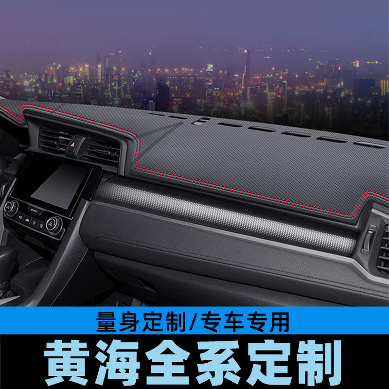黄海旗胜F1旗胜V3仪表台避光垫工作台防晒垫中控台垫遮光垫碳纤皮