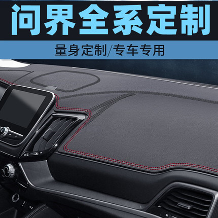 问界M7问界M5专用避光垫仪表台防晒垫中控台防滑垫遮光垫