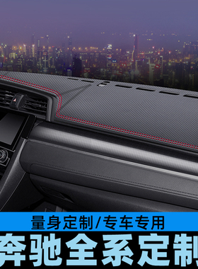 奔驰GLA180/200/220仪表台仪表台避光垫工作台防晒垫中控台垫遮光