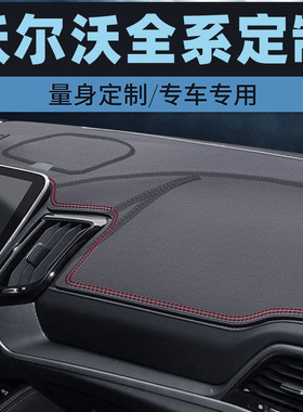 沃尔沃C40 PRO沃尔沃S60L专用避光垫仪表台防晒垫中控台防滑垫