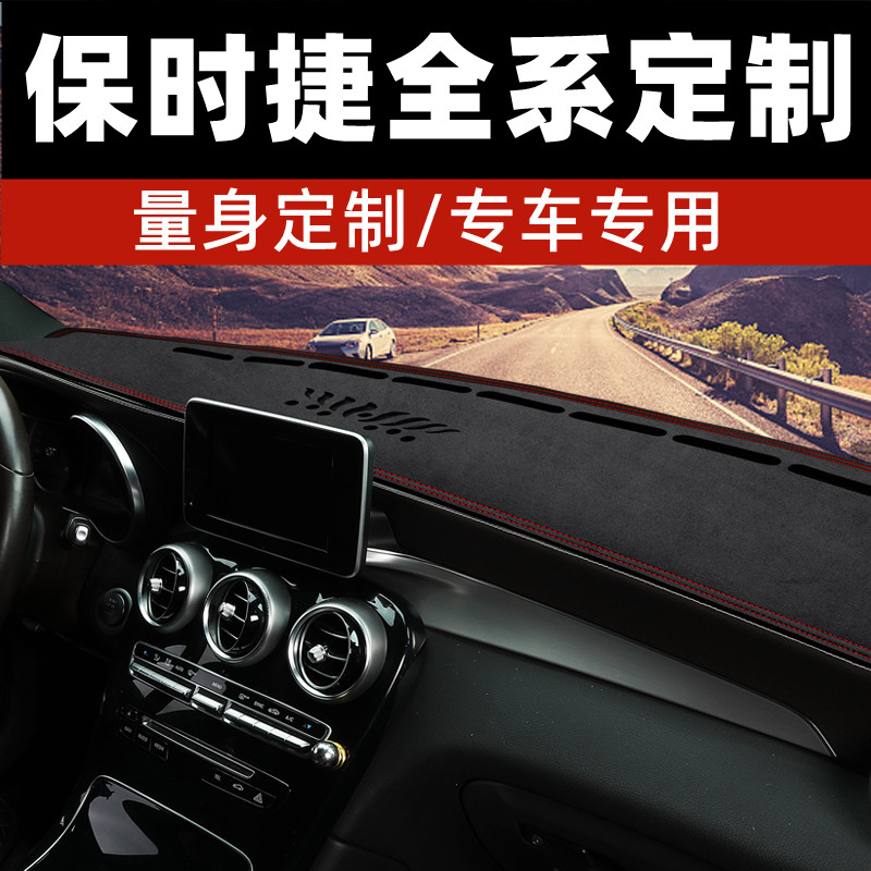 保时捷帕拉梅拉Panamera中控台防晒垫仪表台避光垫工作台垫前台垫