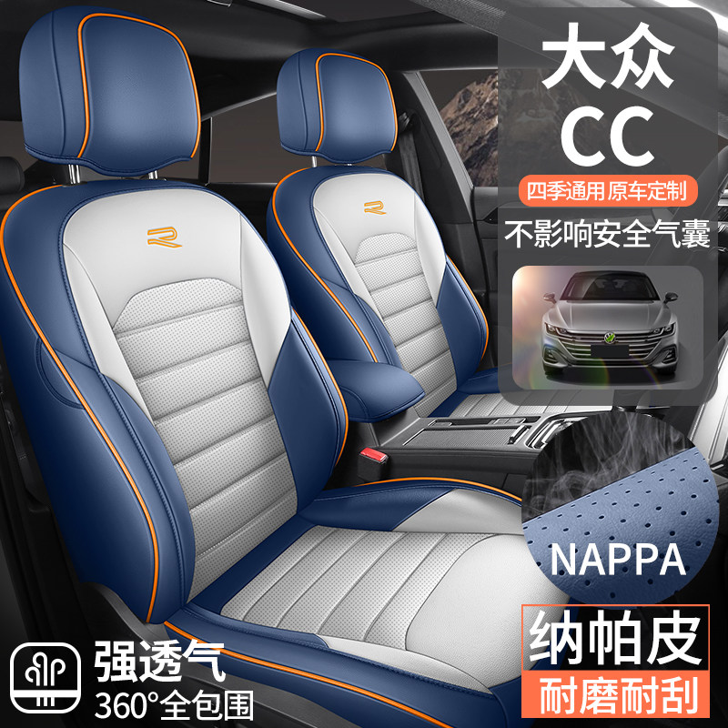 大众CC汽车座垫全包纳帕皮