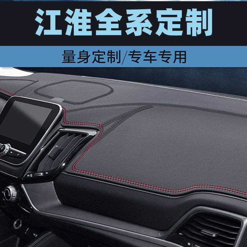 江淮同悦/同悦RS 悦悦 宾悦中控台防晒垫仪表台避光垫工作台垫