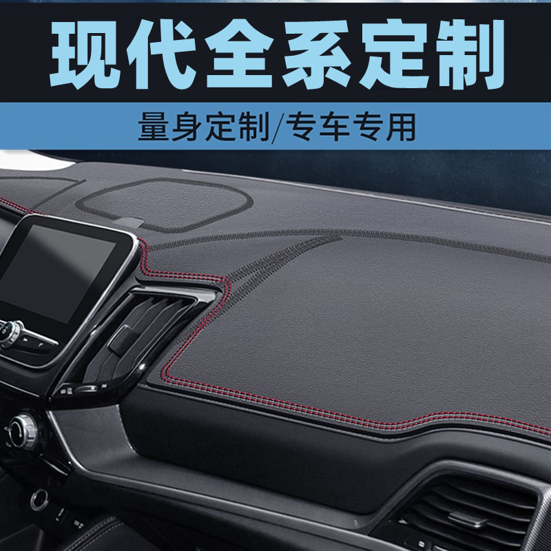 现代名图/现代IX25/现代IX35中控台防晒垫仪表台避光垫工作台垫前