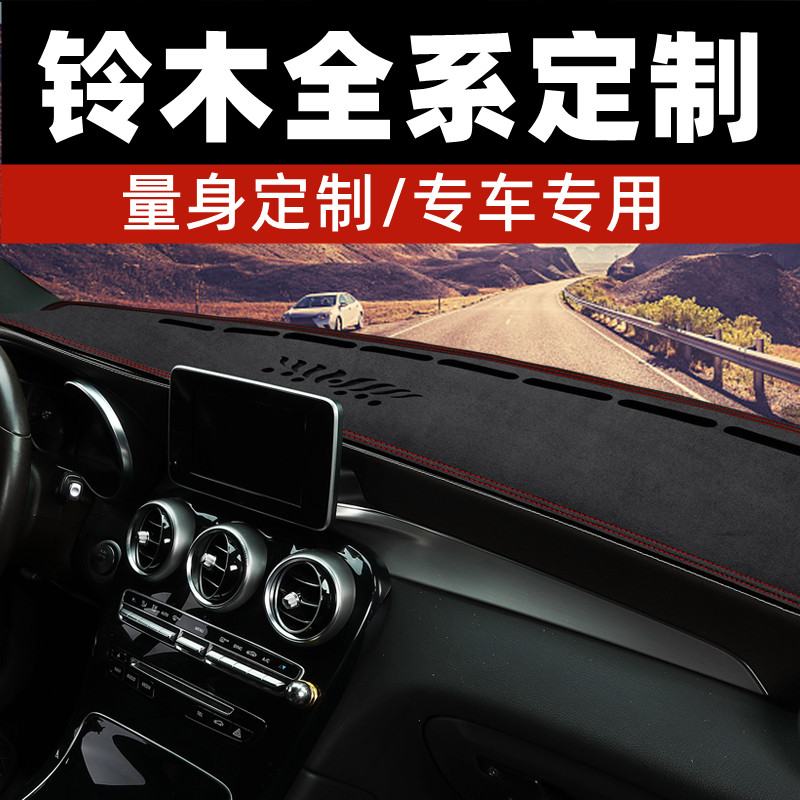 适用于铃木利亚纳/利亚纳A6中控台防晒垫仪表台避光垫工作台垫前