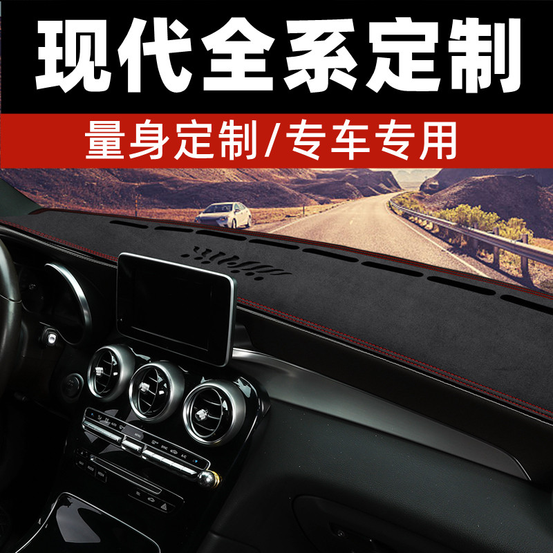 现代名图现代I30中控台防晒垫仪表台避光垫工作台垫前台垫铺垫